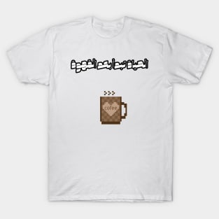 Life Starts After Coffee In Arabic Calligraphy T-Shirt